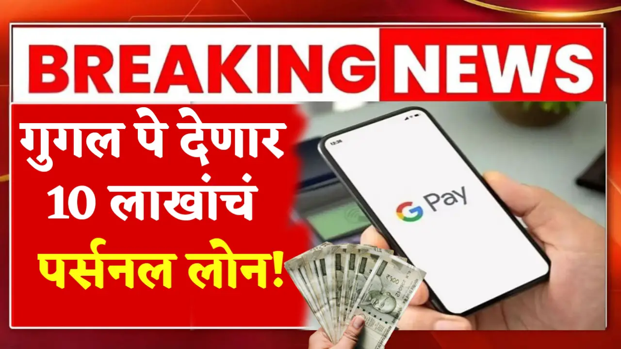 google pay personal loan
