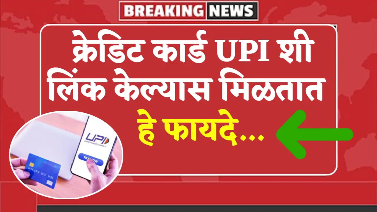 upi id link to credit card