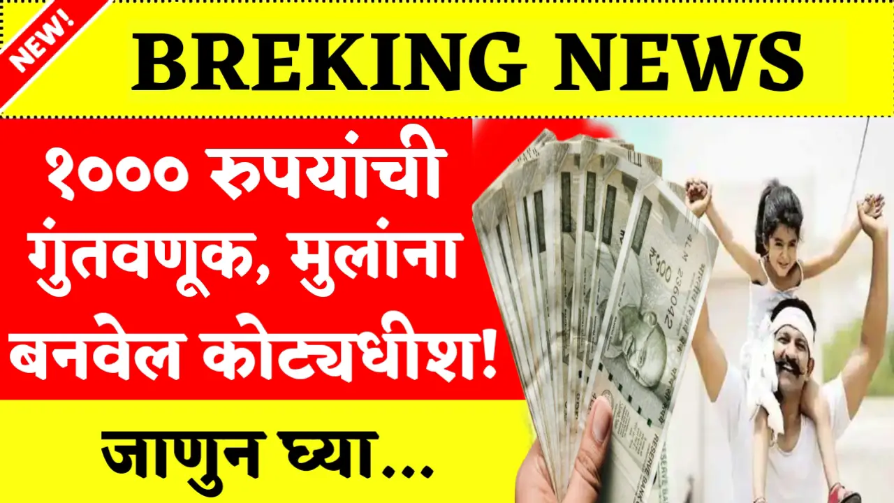 An investment of Rs 1000 will make children millionaires