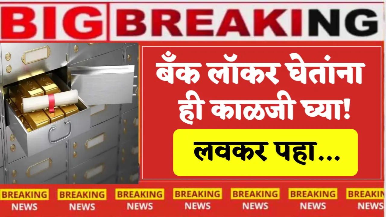 bank locker rules