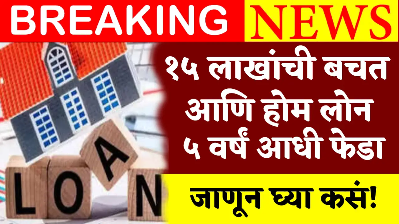 home loan clear before 5 years