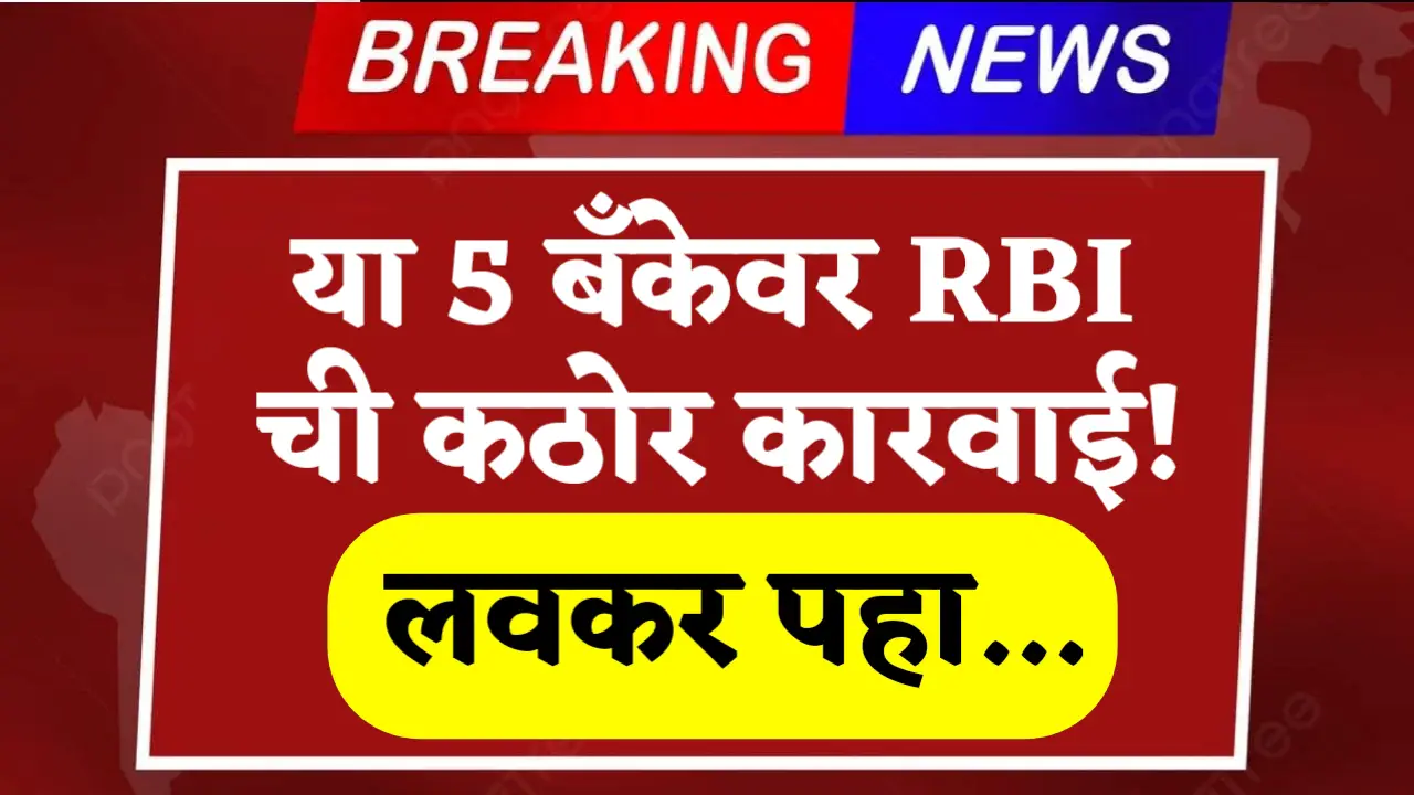 rbi fine on this 5 bank