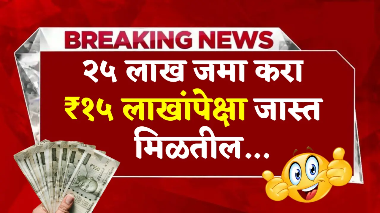25 lakh investment and get above 15 lakh